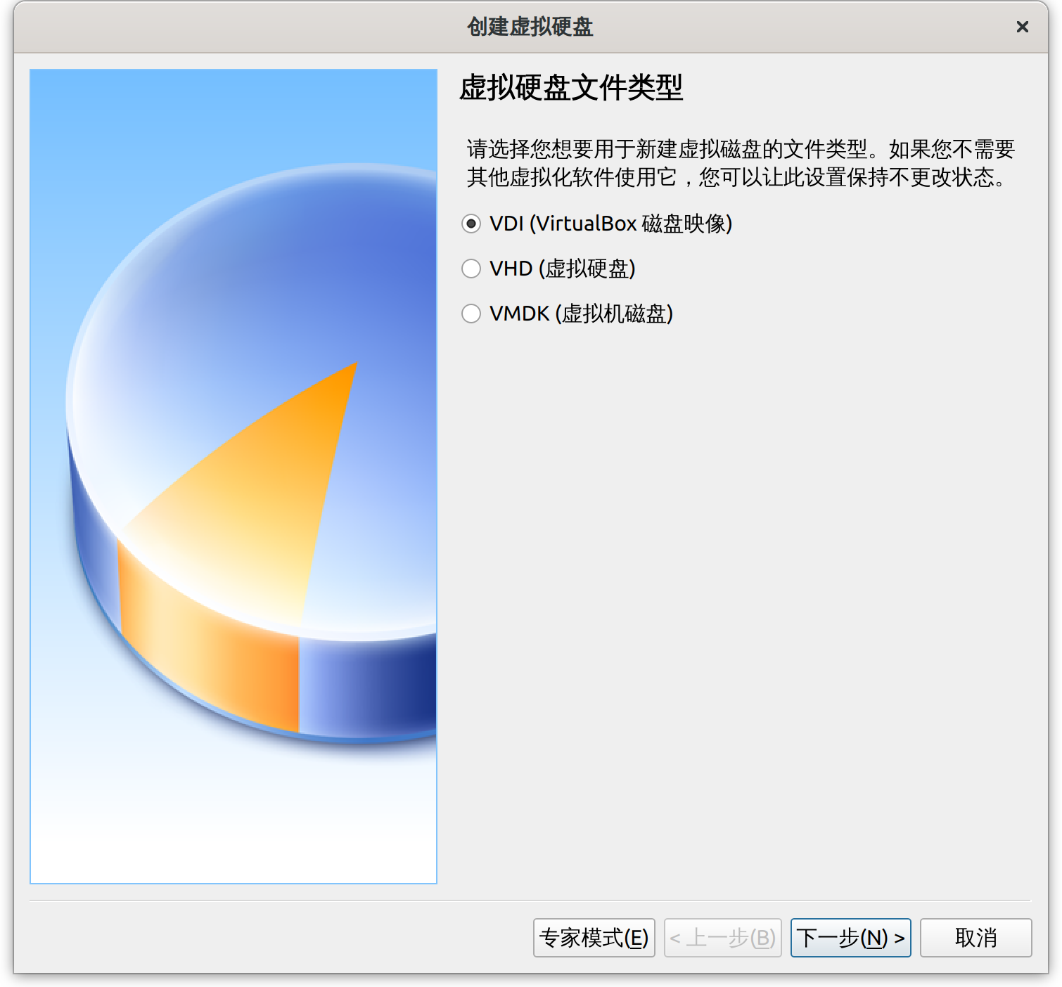 选择虚拟硬盘文件类型