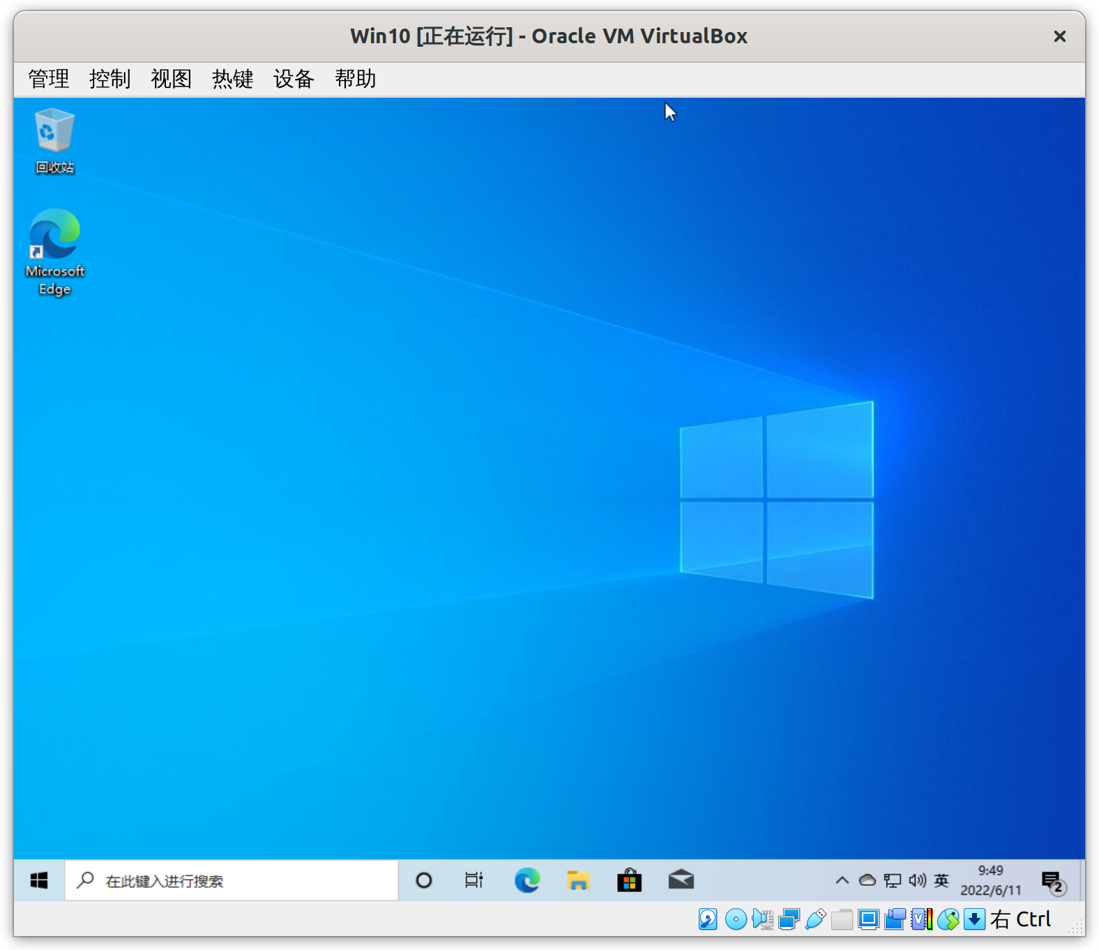 Win10 虚拟机窗口