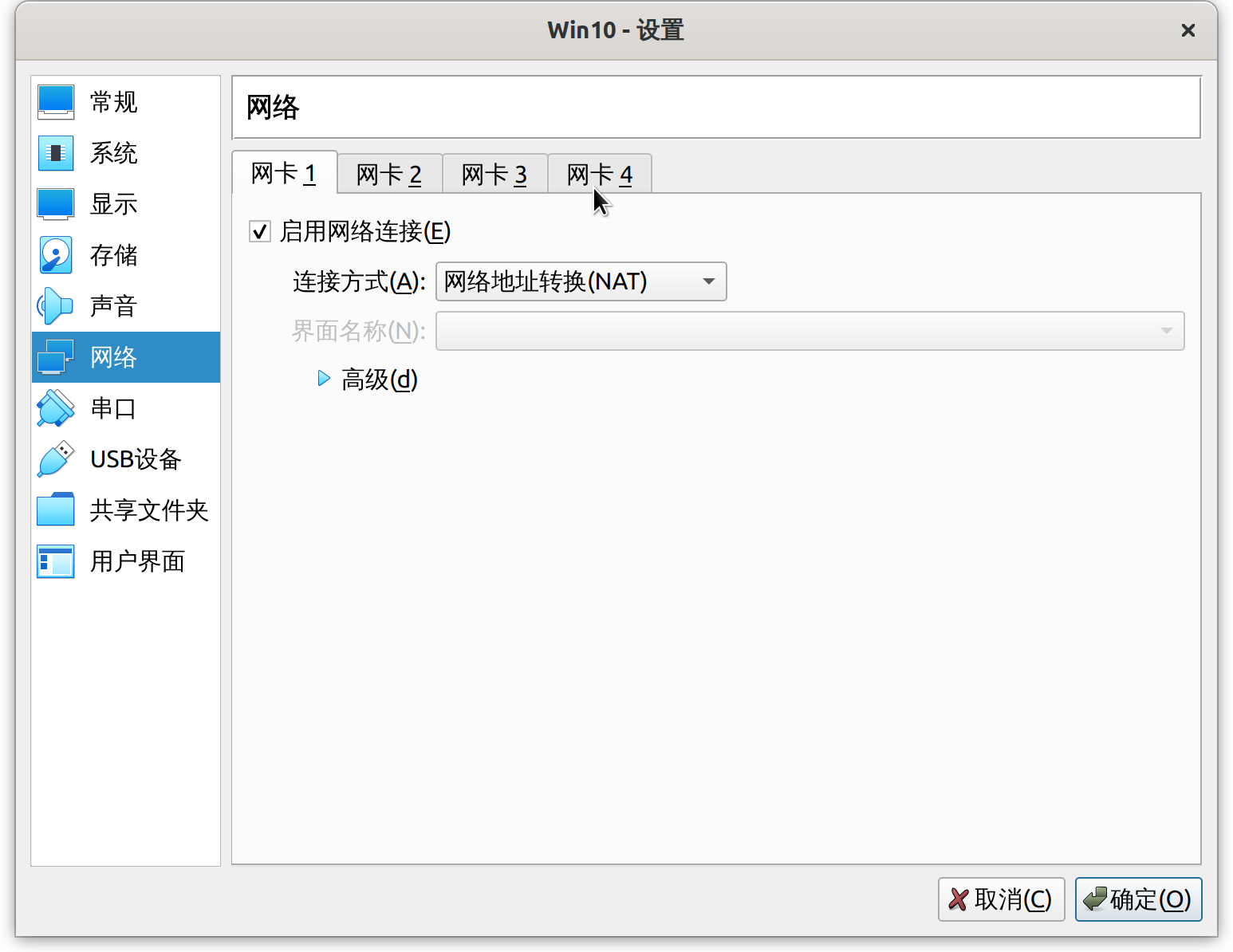 虚拟机网络设置
