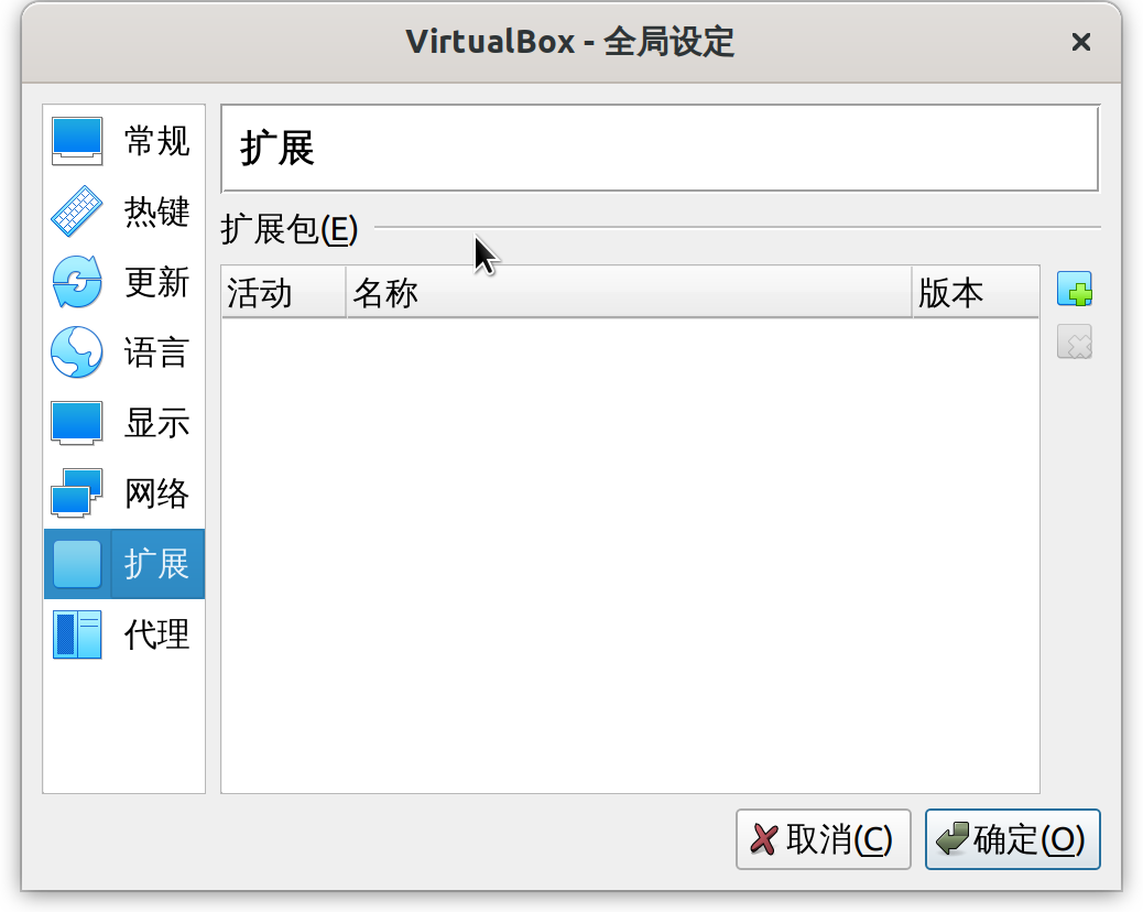 全局设定扩展设置