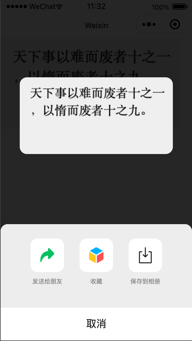 微信小程序分享功能截图